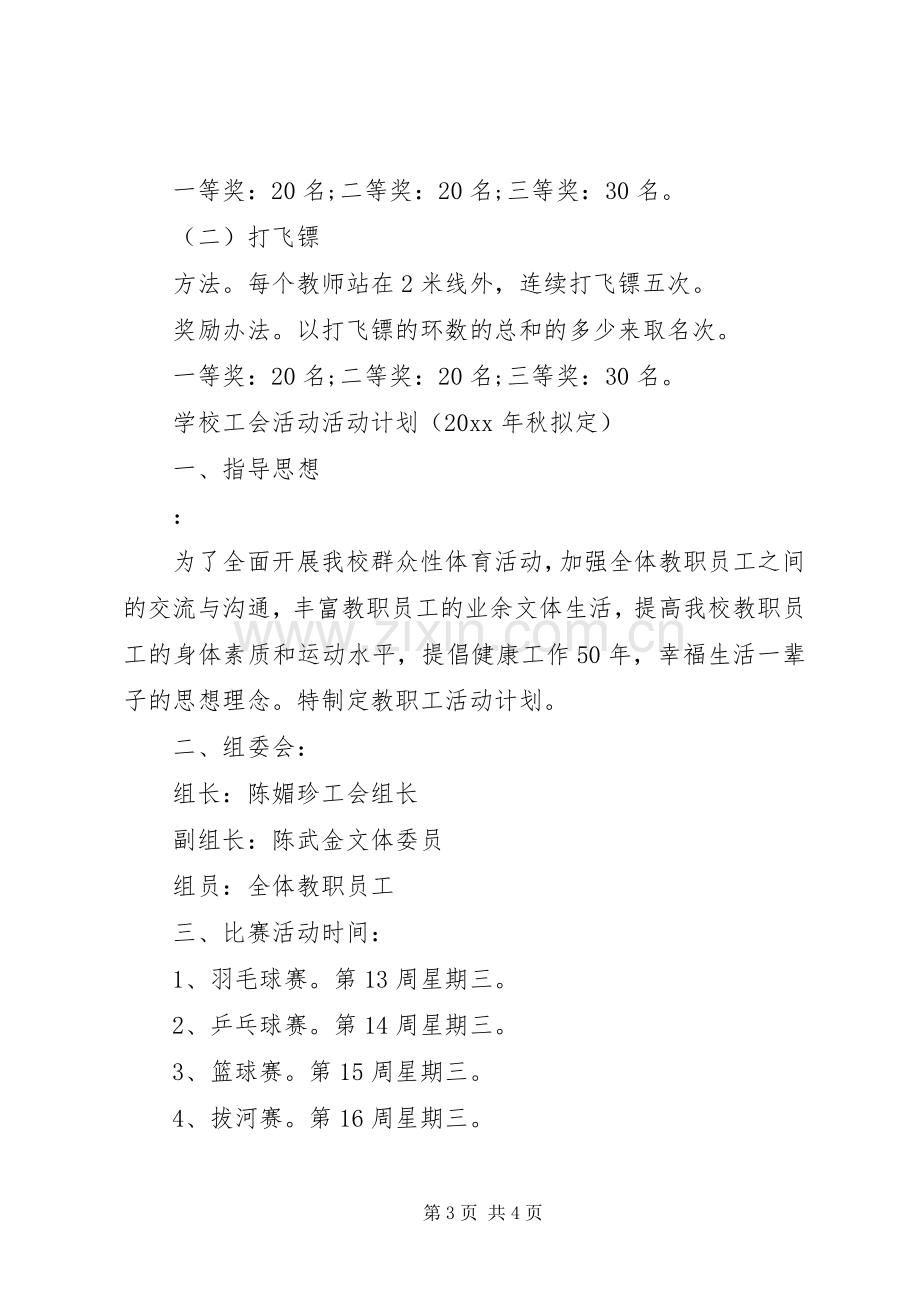 单位工会活动实施方案_2.docx_第3页