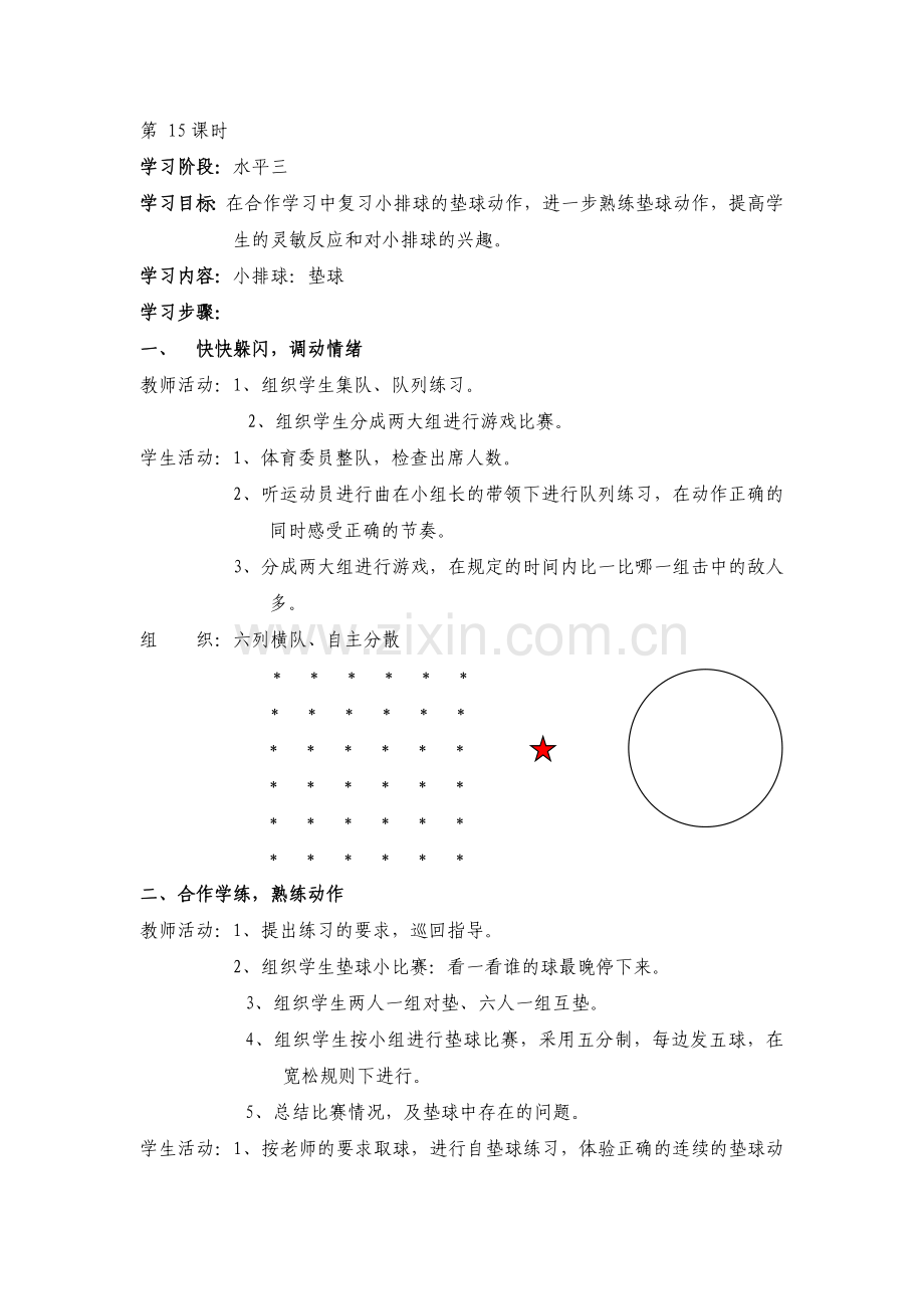 小学六年级体育教案.docx_第1页