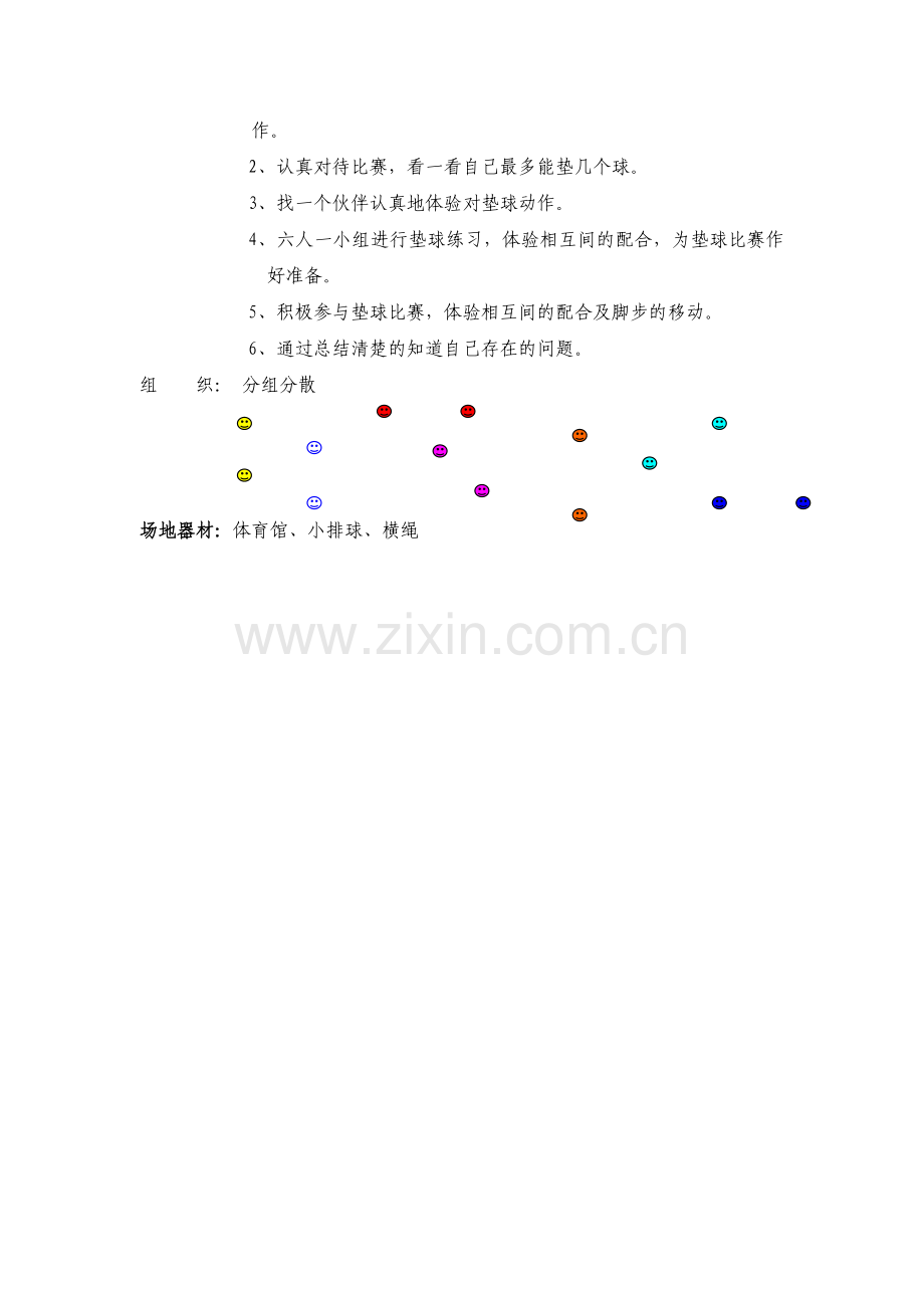 小学六年级体育教案.docx_第2页