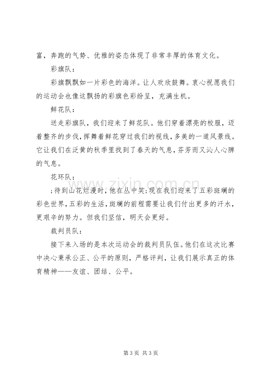 学校运动会主持稿.docx_第3页