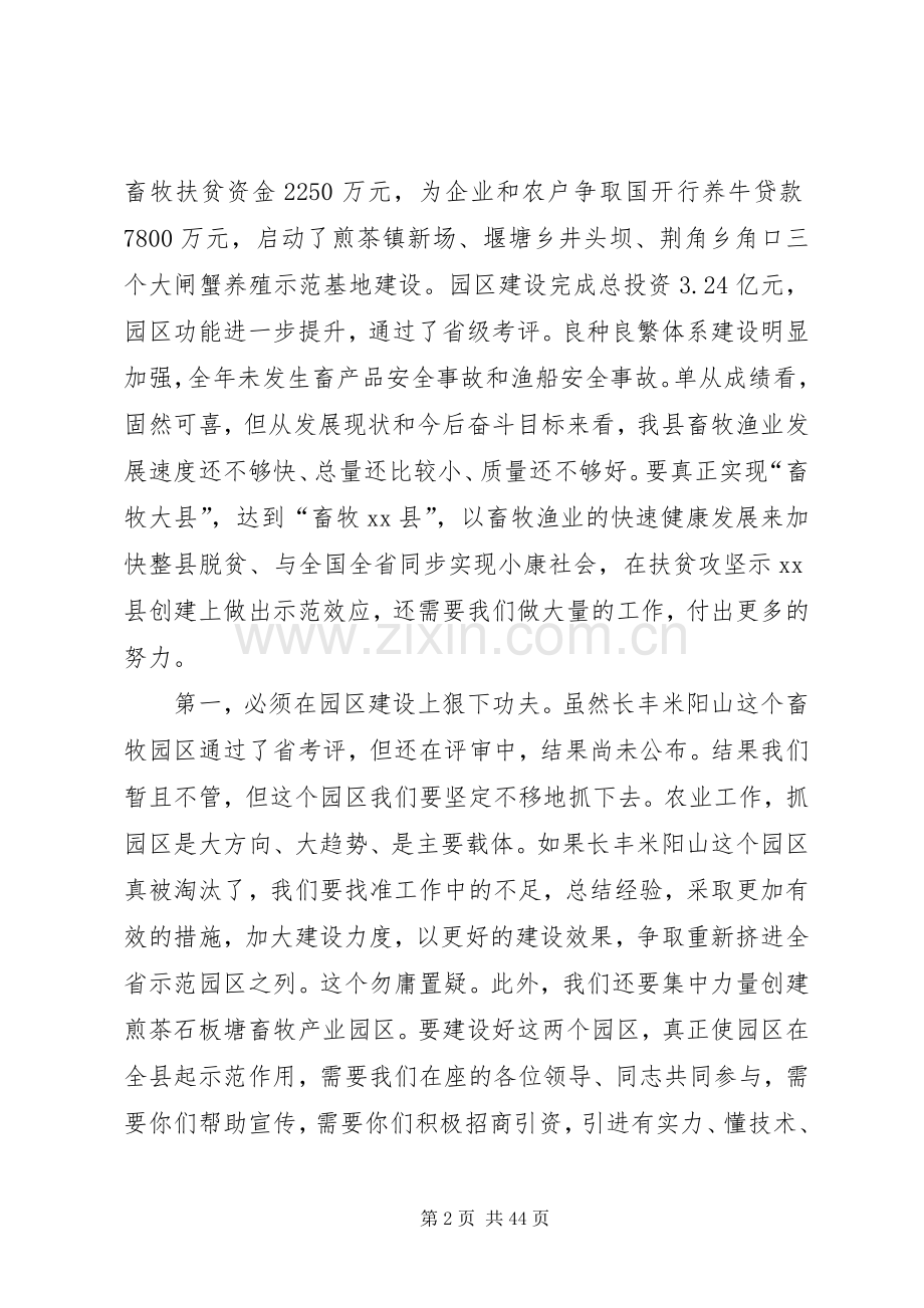 副县长在全县春防精准扶贫暨天麻生产工作会议上的讲话.docx_第2页