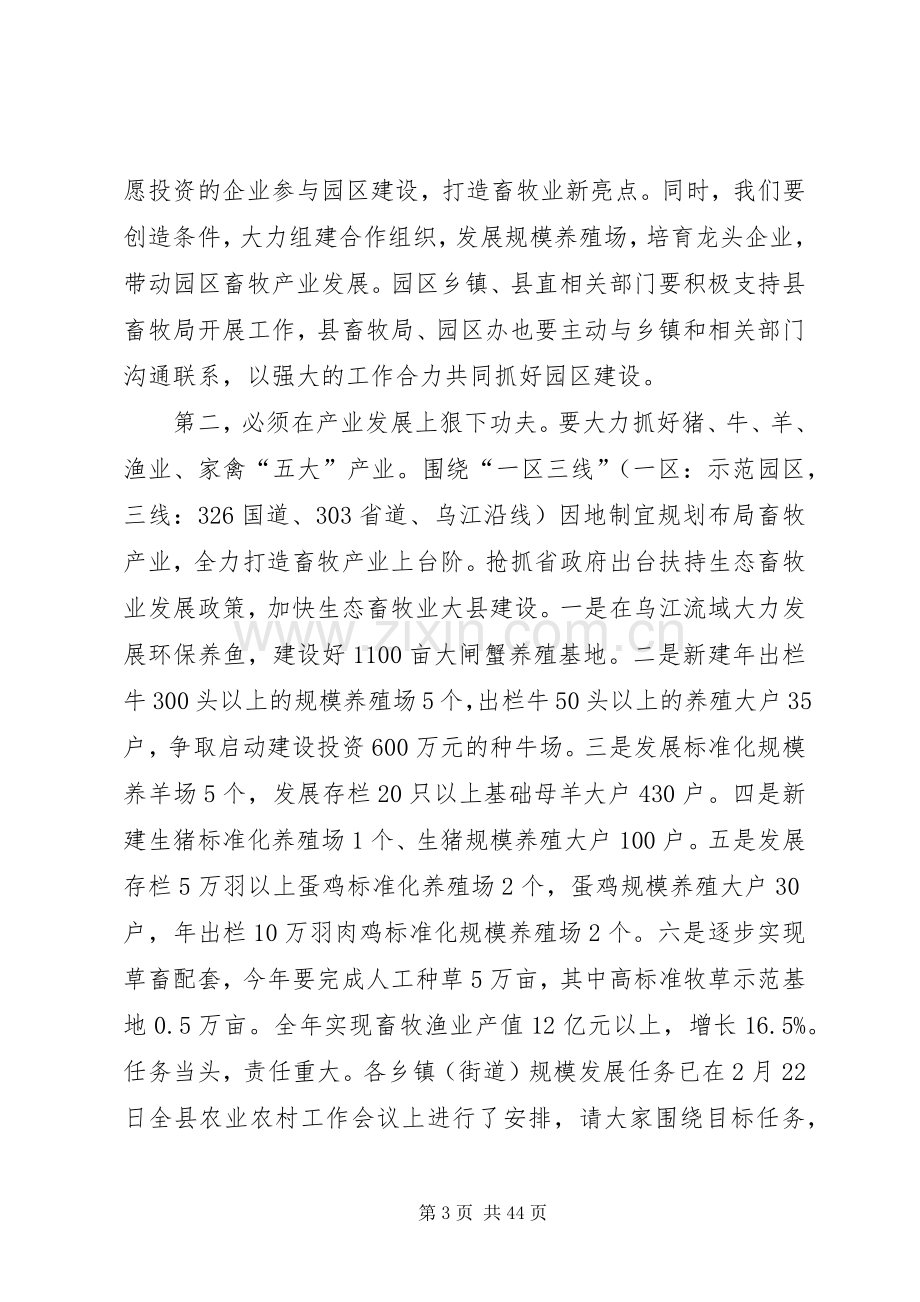 副县长在全县春防精准扶贫暨天麻生产工作会议上的讲话.docx_第3页