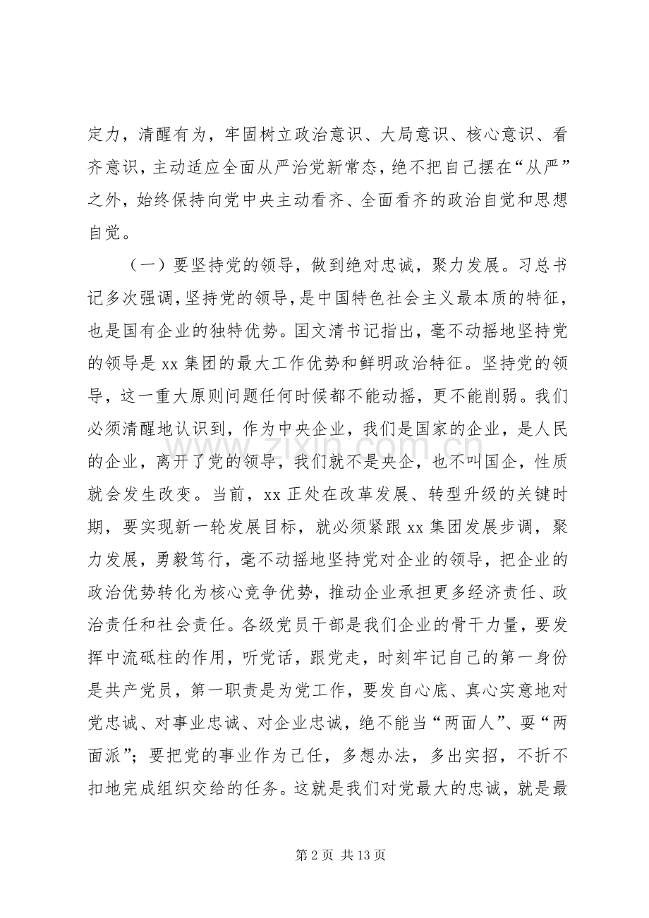 集团XX年党风廉政建设暨反腐败工作会议发言稿范文.docx_第2页