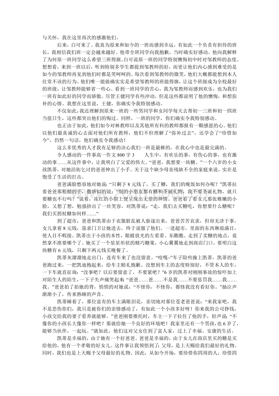 令人感动的一件事高一作文800字.doc_第2页