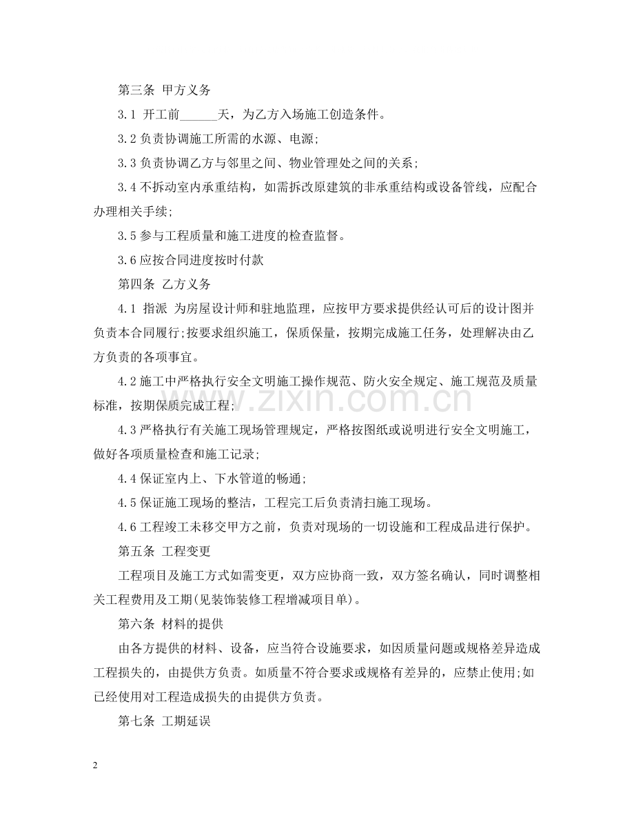 个人家庭装修合同书.docx_第2页