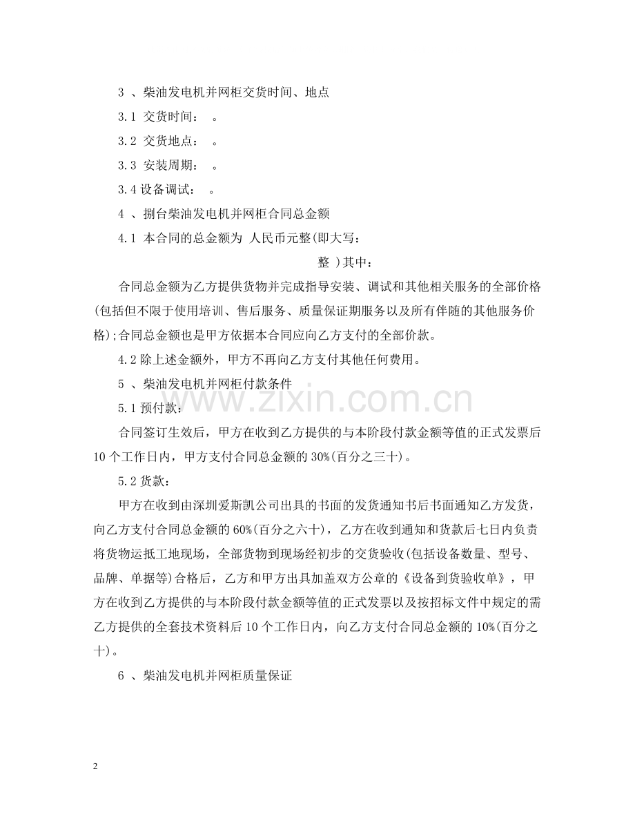 柴油发电机购销合同.docx_第2页