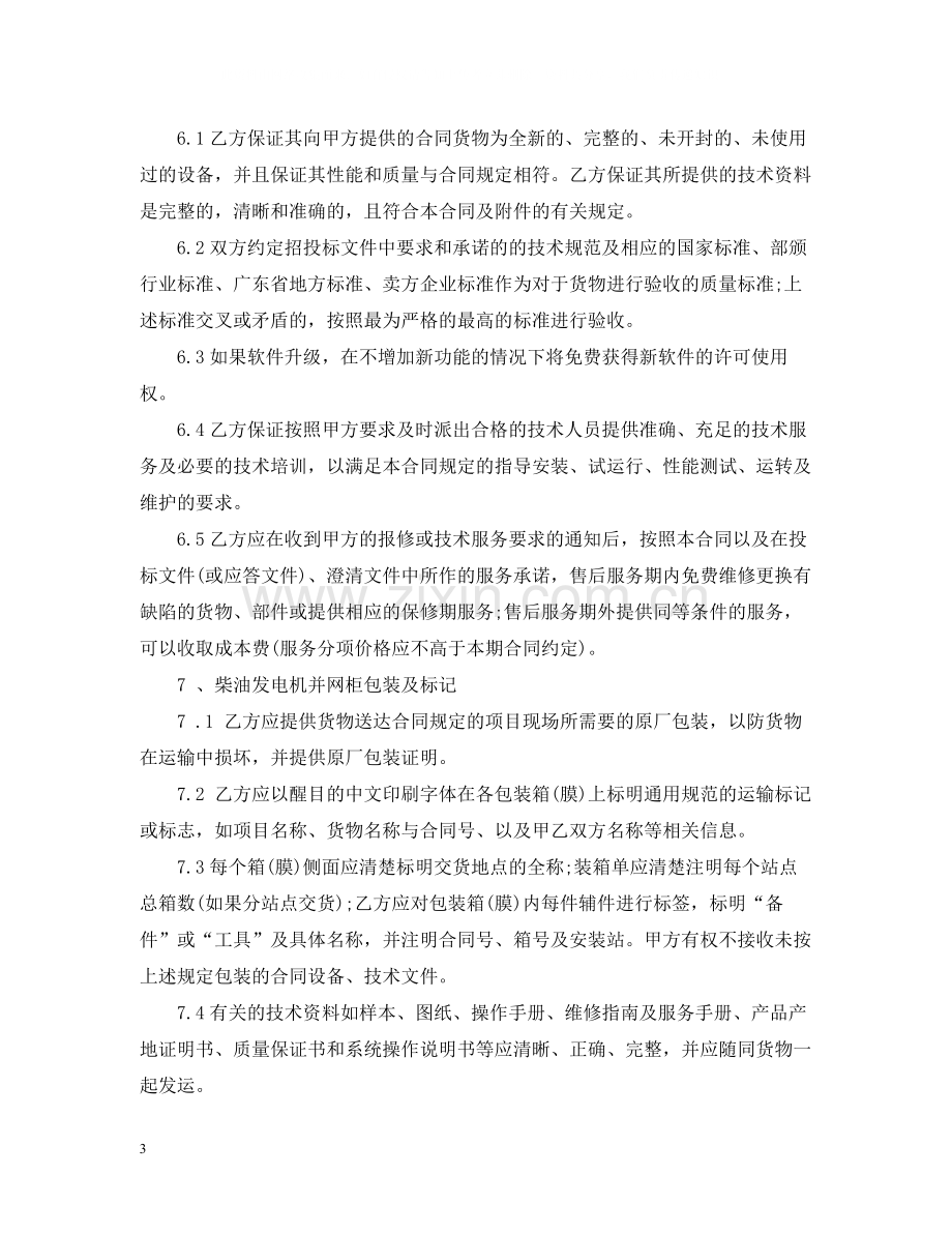 柴油发电机购销合同.docx_第3页