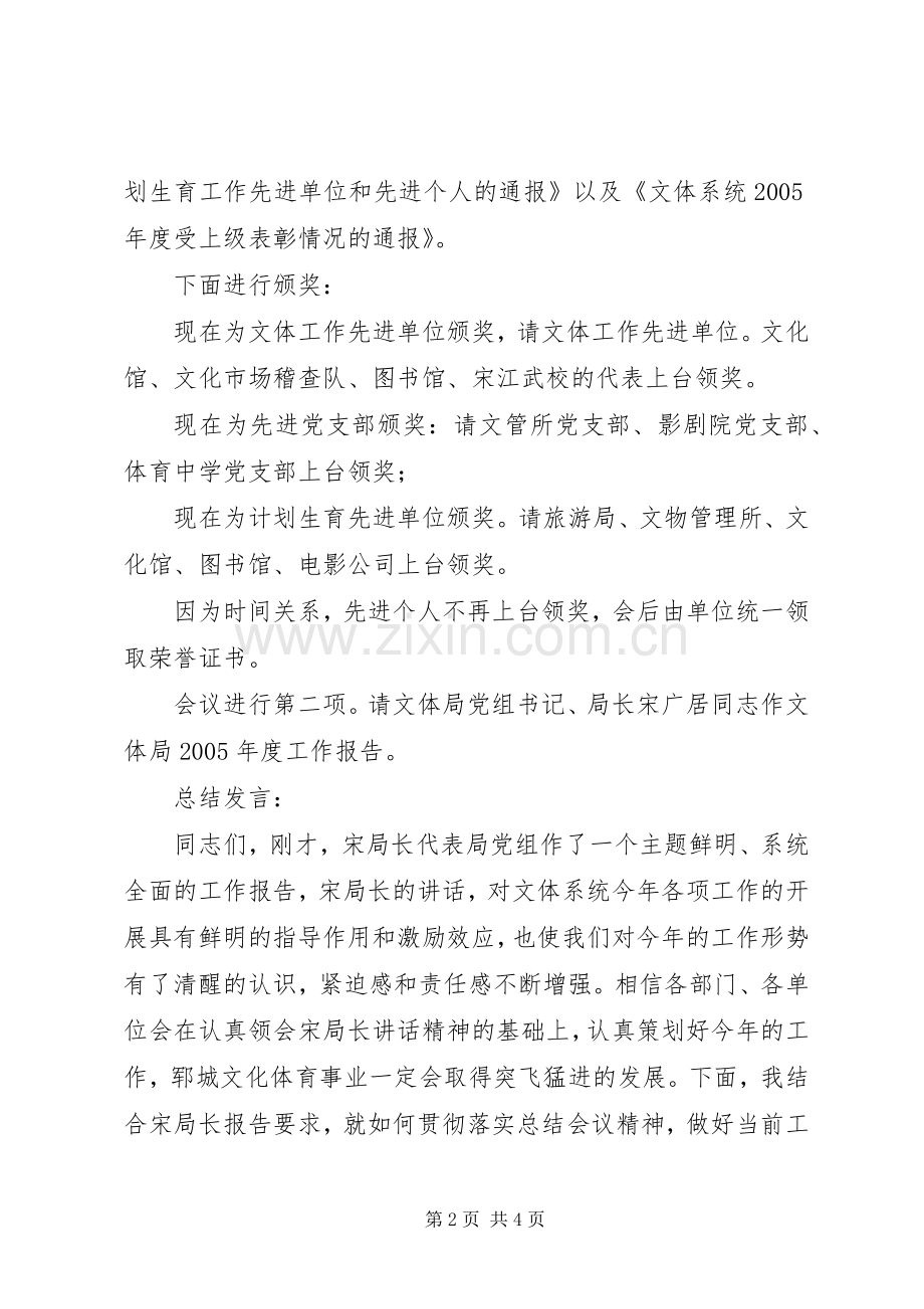 县文化体育工作会议主持稿(2).docx_第2页