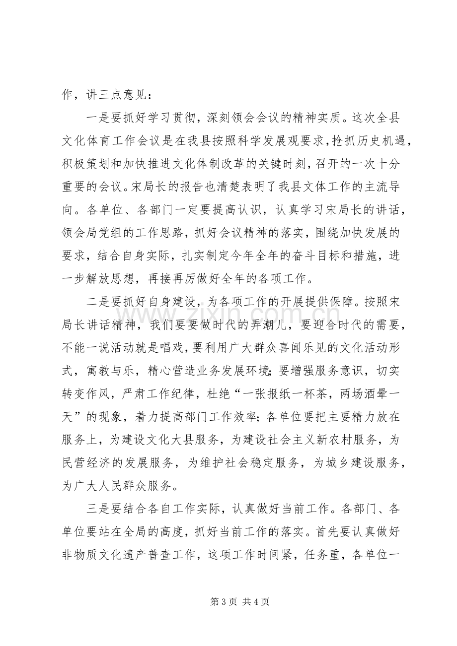 县文化体育工作会议主持稿(2).docx_第3页