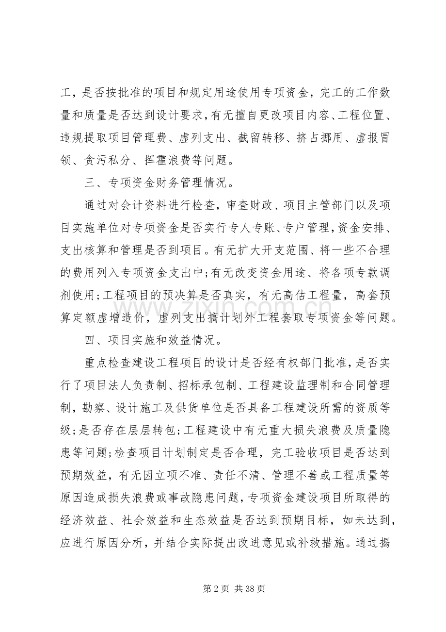 专项资金审计实施方案[样例5].docx_第2页