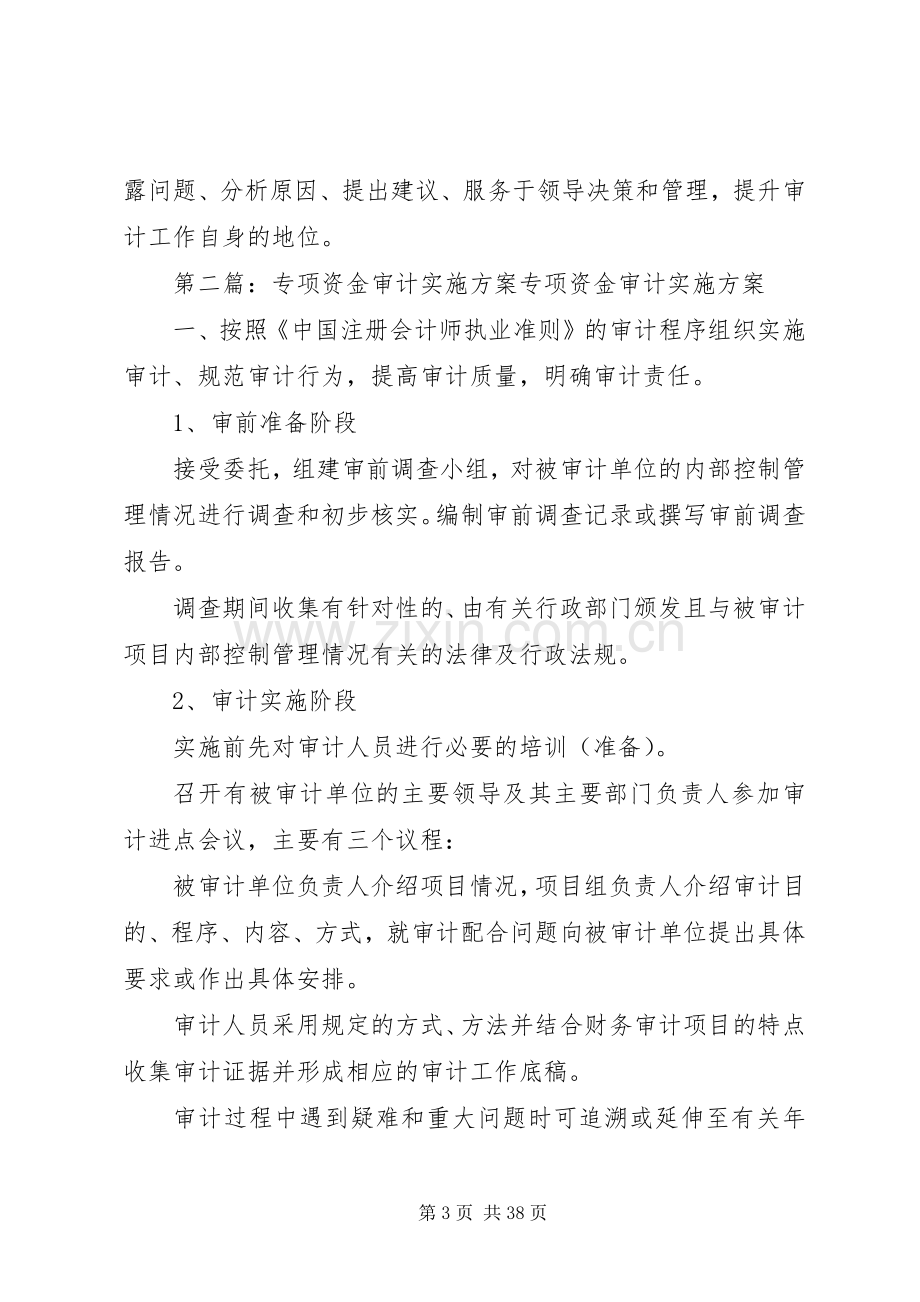 专项资金审计实施方案[样例5].docx_第3页