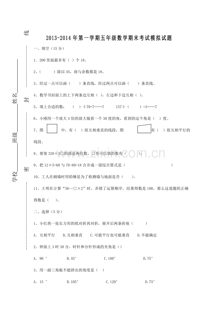 四年级数学期中测试.doc_第1页