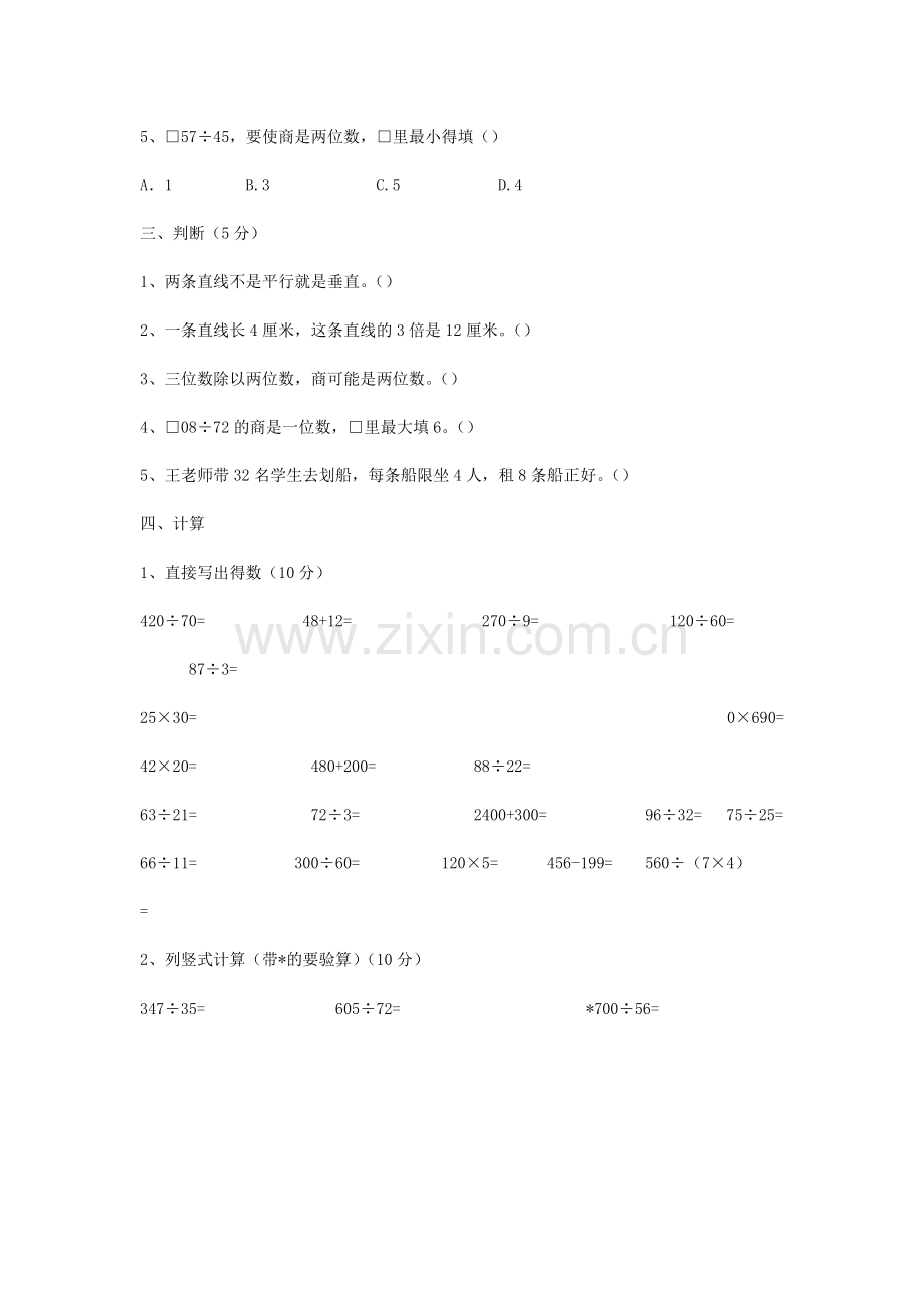 四年级数学期中测试.doc_第2页