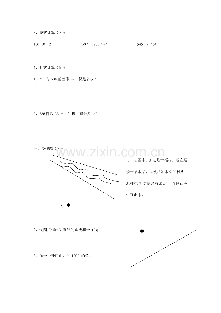 四年级数学期中测试.doc_第3页