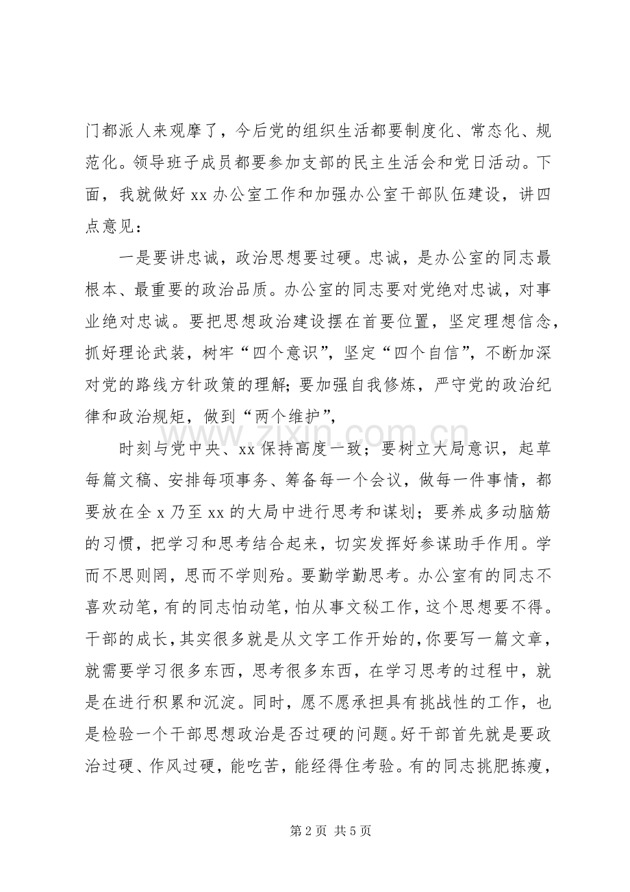 在XX机关办公室党支部“不忘初心、牢记使命”主题党日活动上的发言.docx_第2页