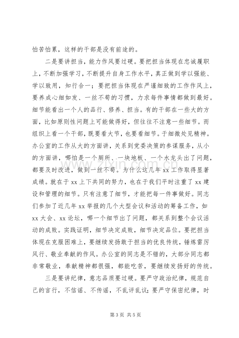 在XX机关办公室党支部“不忘初心、牢记使命”主题党日活动上的发言.docx_第3页