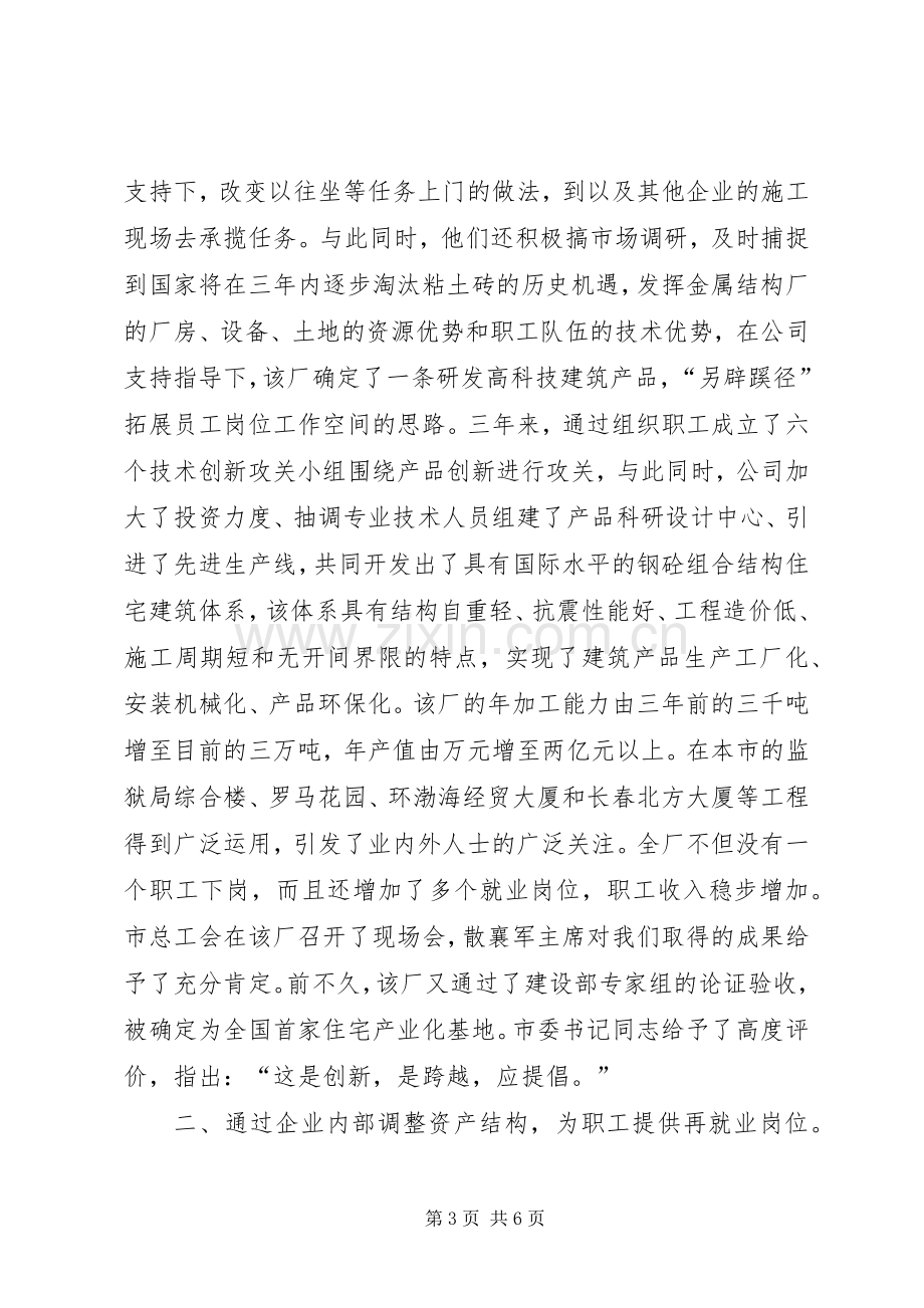 某某公司关于再就业的经验发言稿.docx_第3页