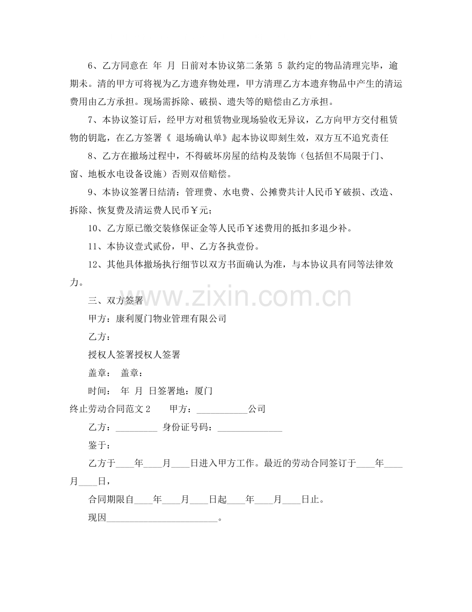 终止劳动合同2.docx_第2页