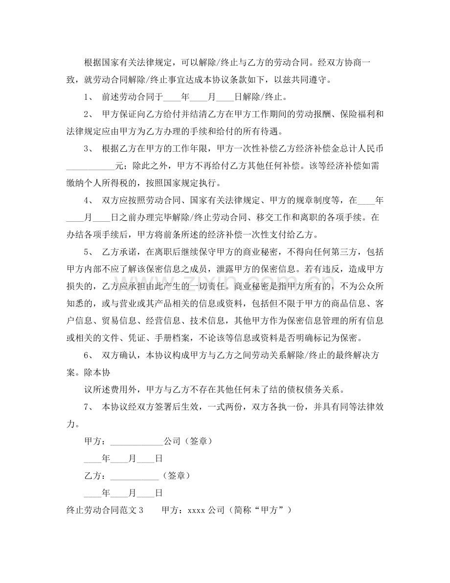 终止劳动合同2.docx_第3页