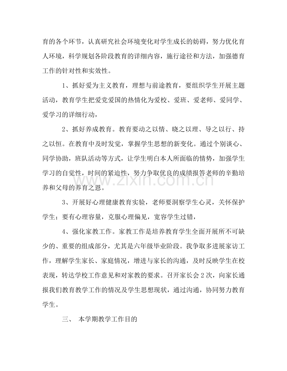 新学期六年级班主任工作参考计划.doc_第2页