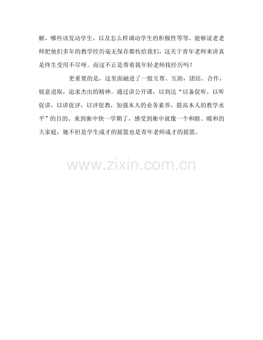 教师个人参考计划总结有感于“青年教师公开课”.doc_第2页