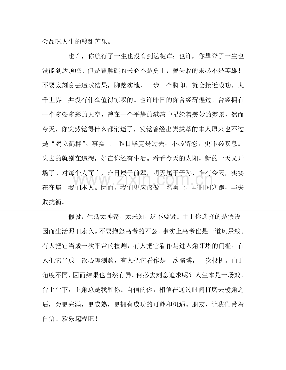 第十一周国旗下演讲：让我们带着自信起程参考发言稿.doc_第2页