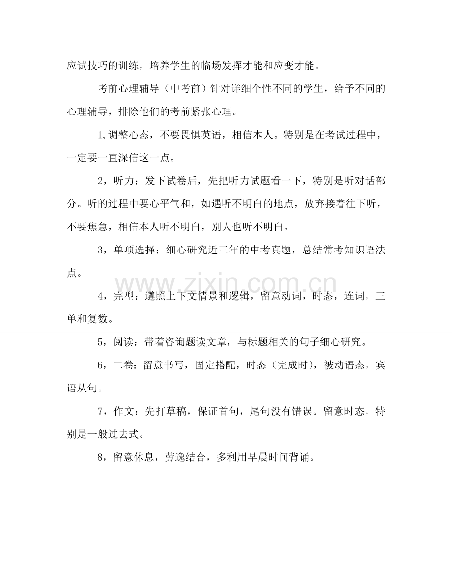 中考英语复习参考计划.doc_第2页