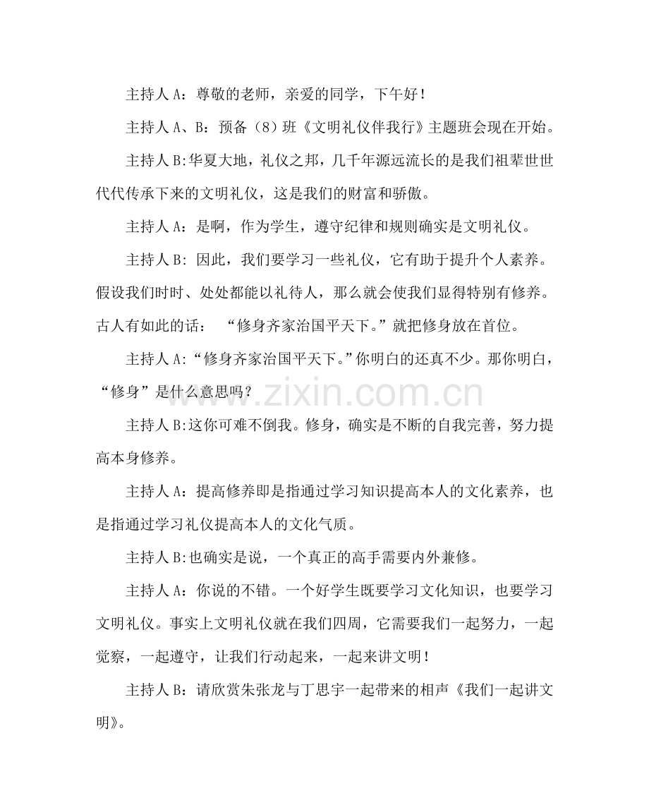 主题班会教案文明礼仪伴我行主题班会.doc_第2页