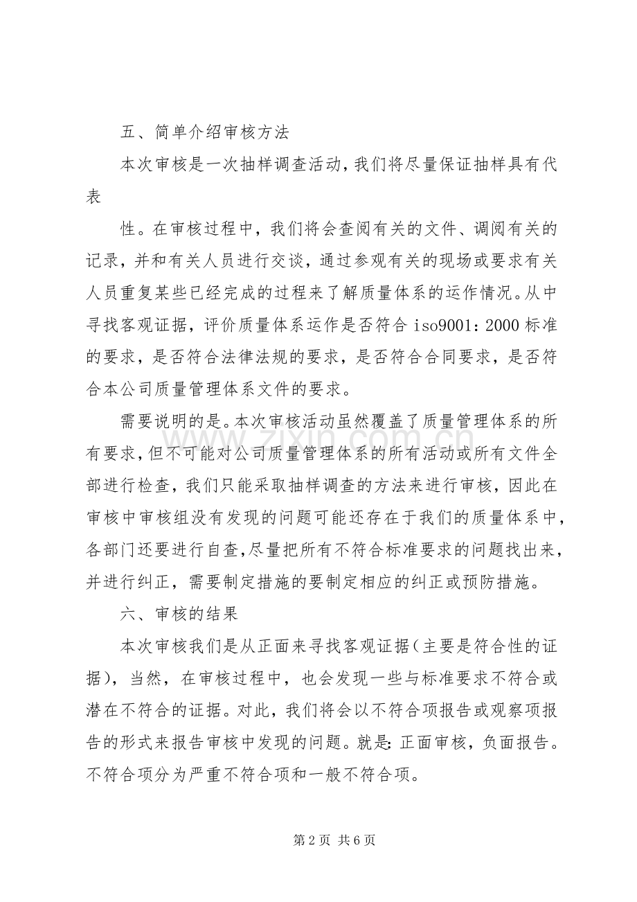 内部审核首次会议发言稿 (2).docx_第2页