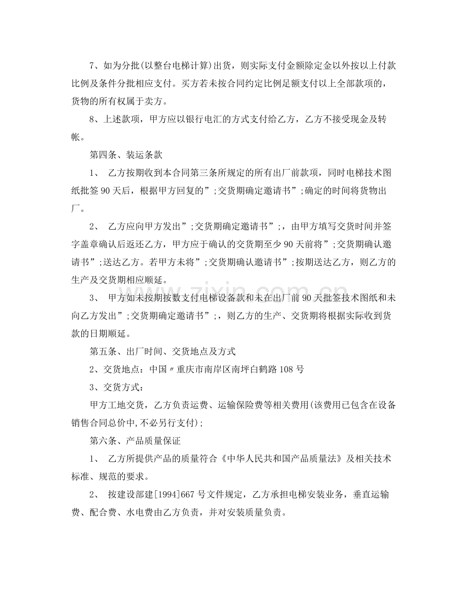 电梯销售合同范本.docx_第2页