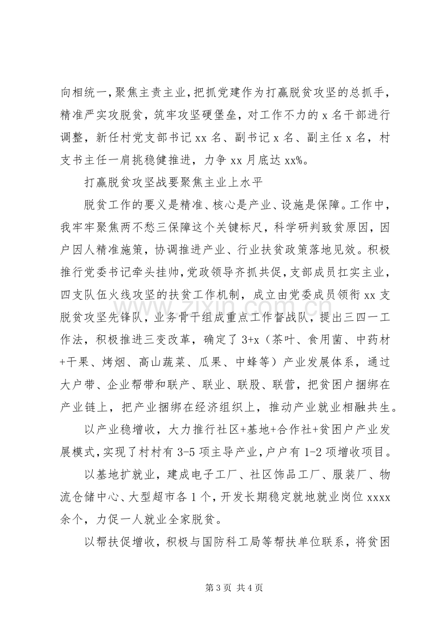 XX年XX镇党委书记脱贫攻坚交流发言稿.docx_第3页