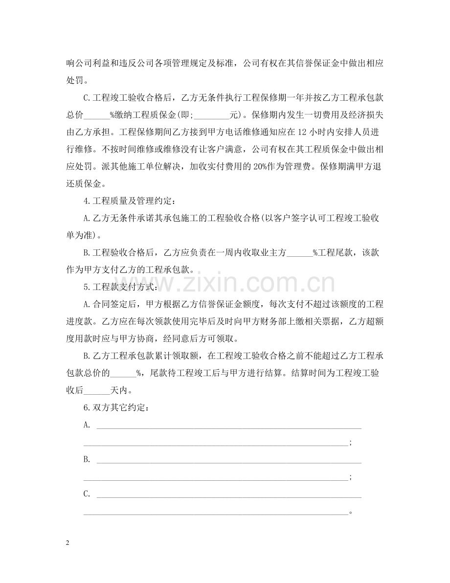 工程委托合同范本2篇.docx_第2页