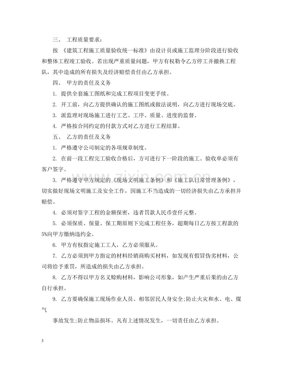 工程委托合同范本2篇.docx_第3页