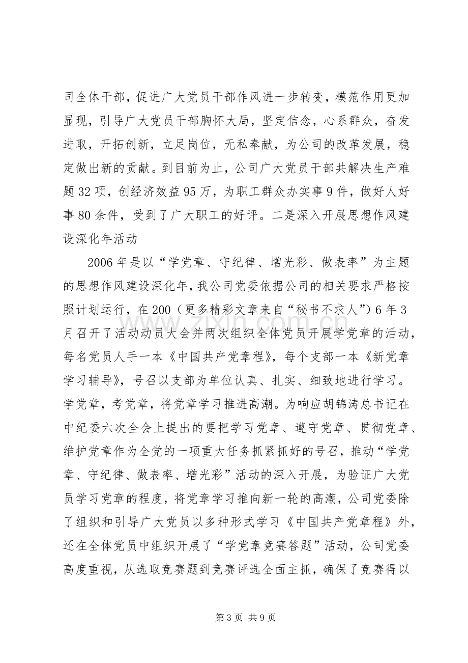 在公司分片座谈会上的发言材料致辞（政工方面）.docx_第3页