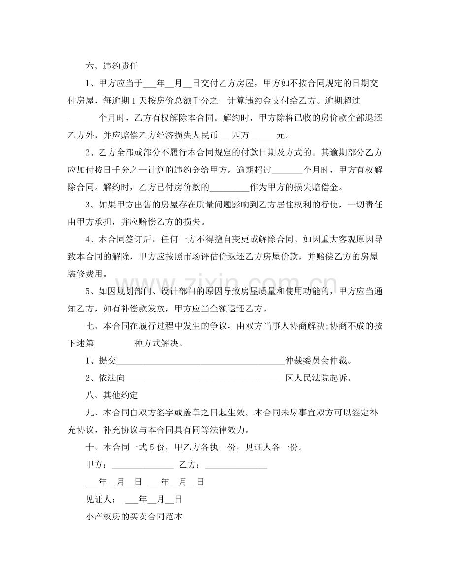 小产权房购房协议范本.docx_第2页