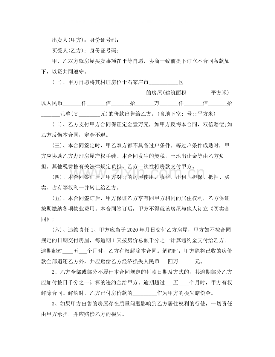 小产权房购房协议范本.docx_第3页