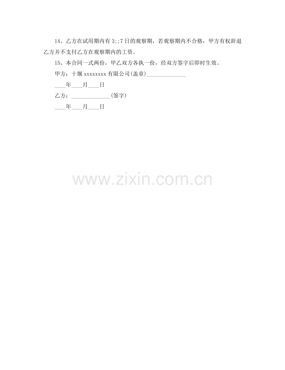 员工试用期合同.docx_第2页