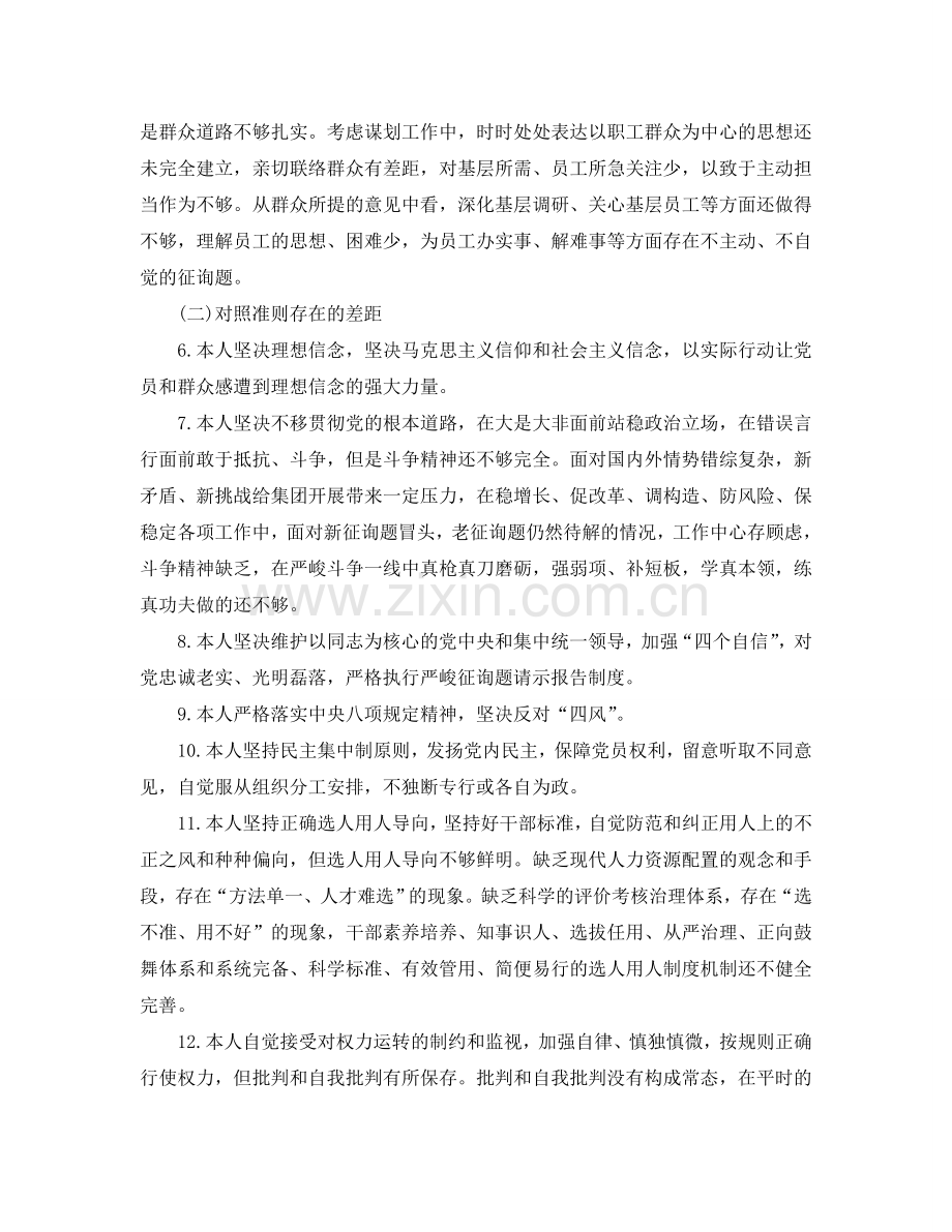 2024对照党章党规找差距自我解剖材料范文.doc_第2页