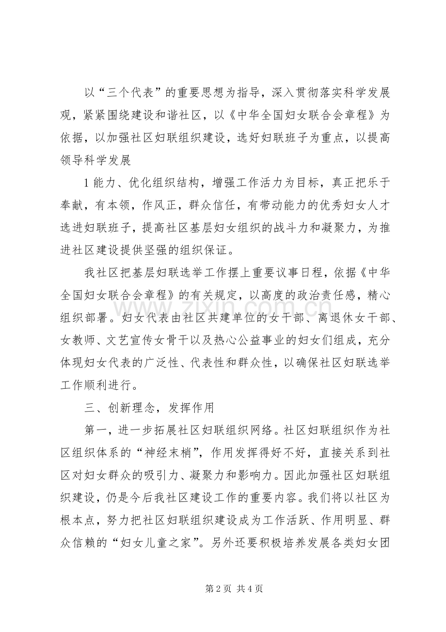 在妇联座谈会上的发言稿与在妇联换届大会上的讲话 (2).docx_第2页