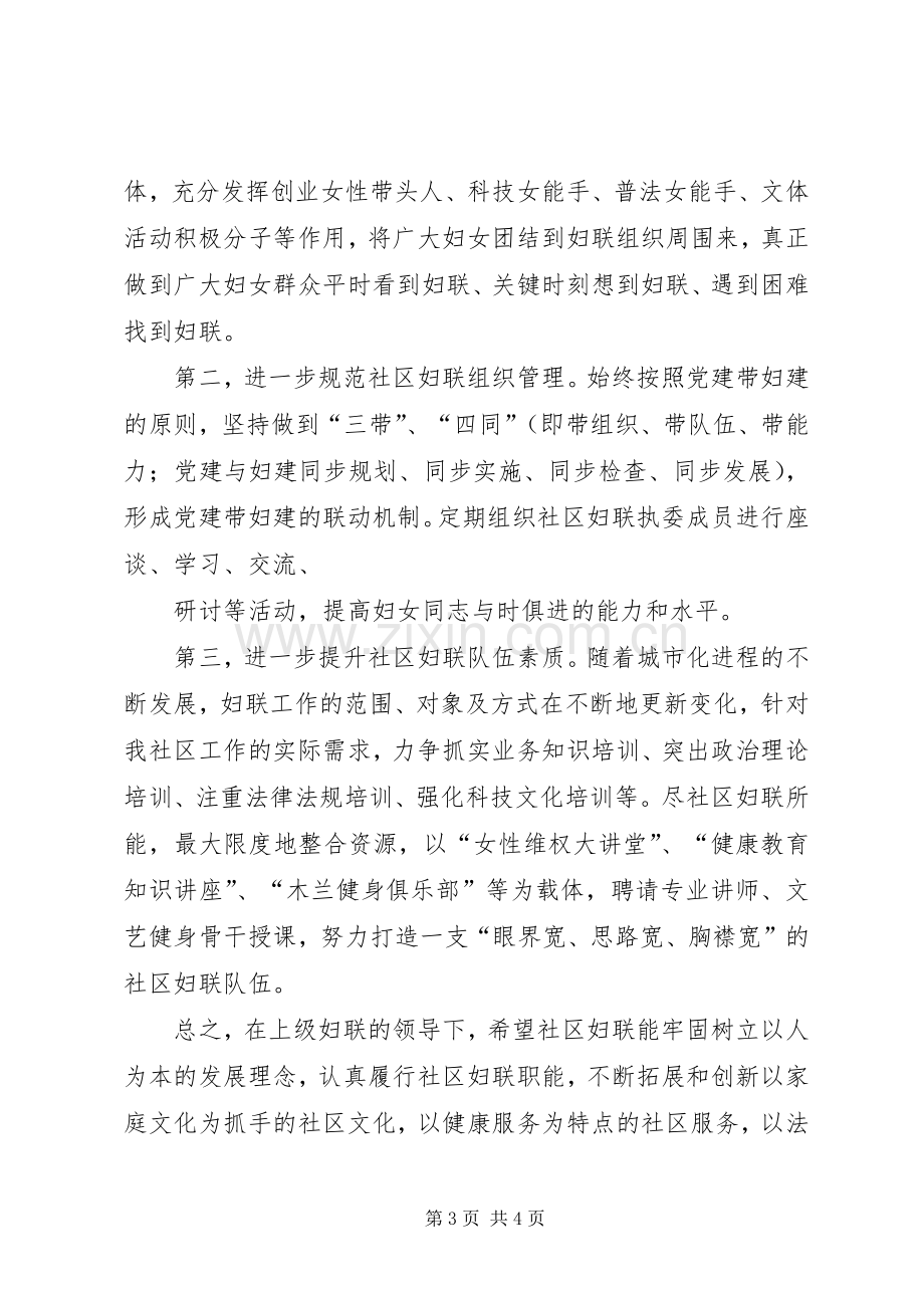 在妇联座谈会上的发言稿与在妇联换届大会上的讲话 (2).docx_第3页