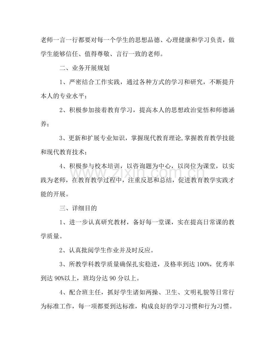 学年度第二学期教师工作参考计划.doc_第2页