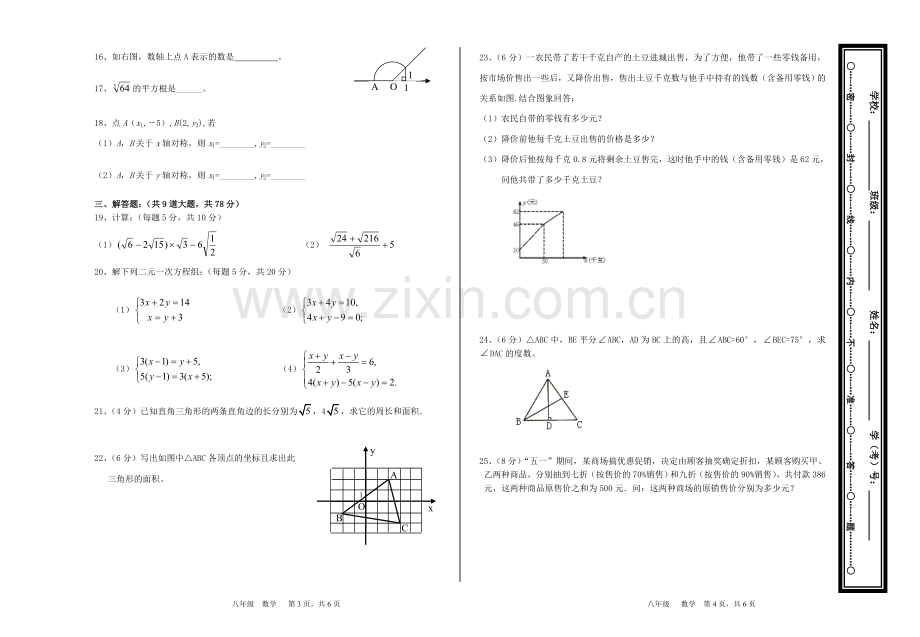 八上数学月考试题.doc_第2页