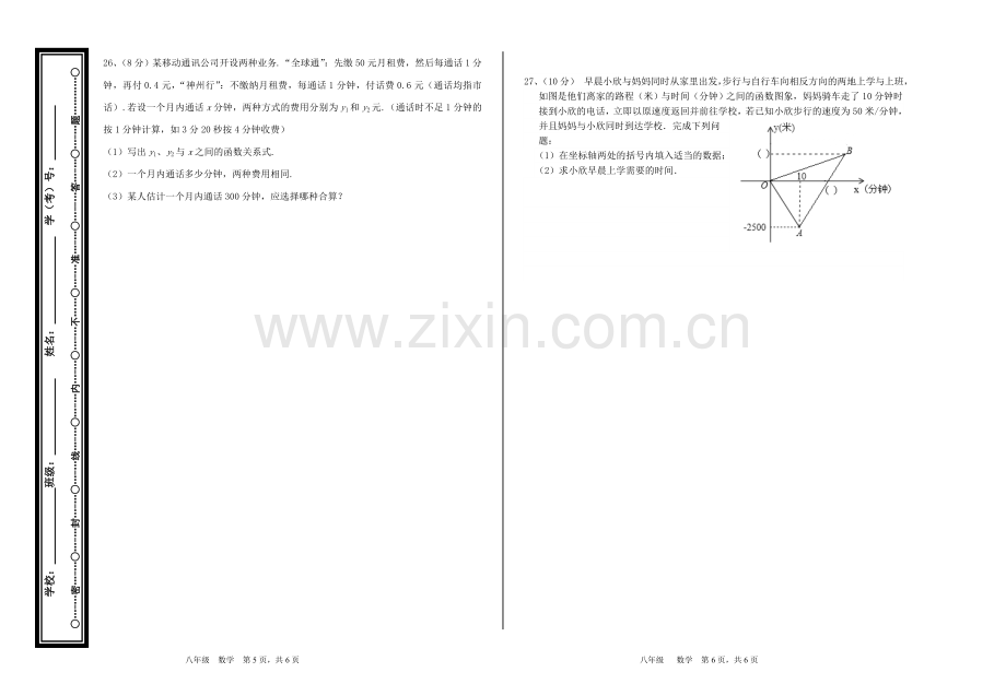 八上数学月考试题.doc_第3页