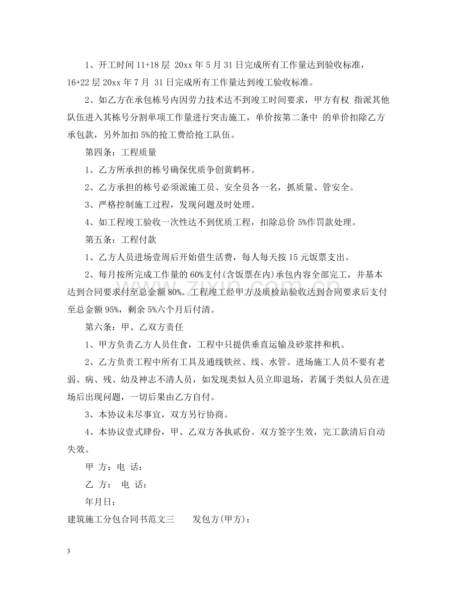 建筑施工分包合同书范本.docx_第3页