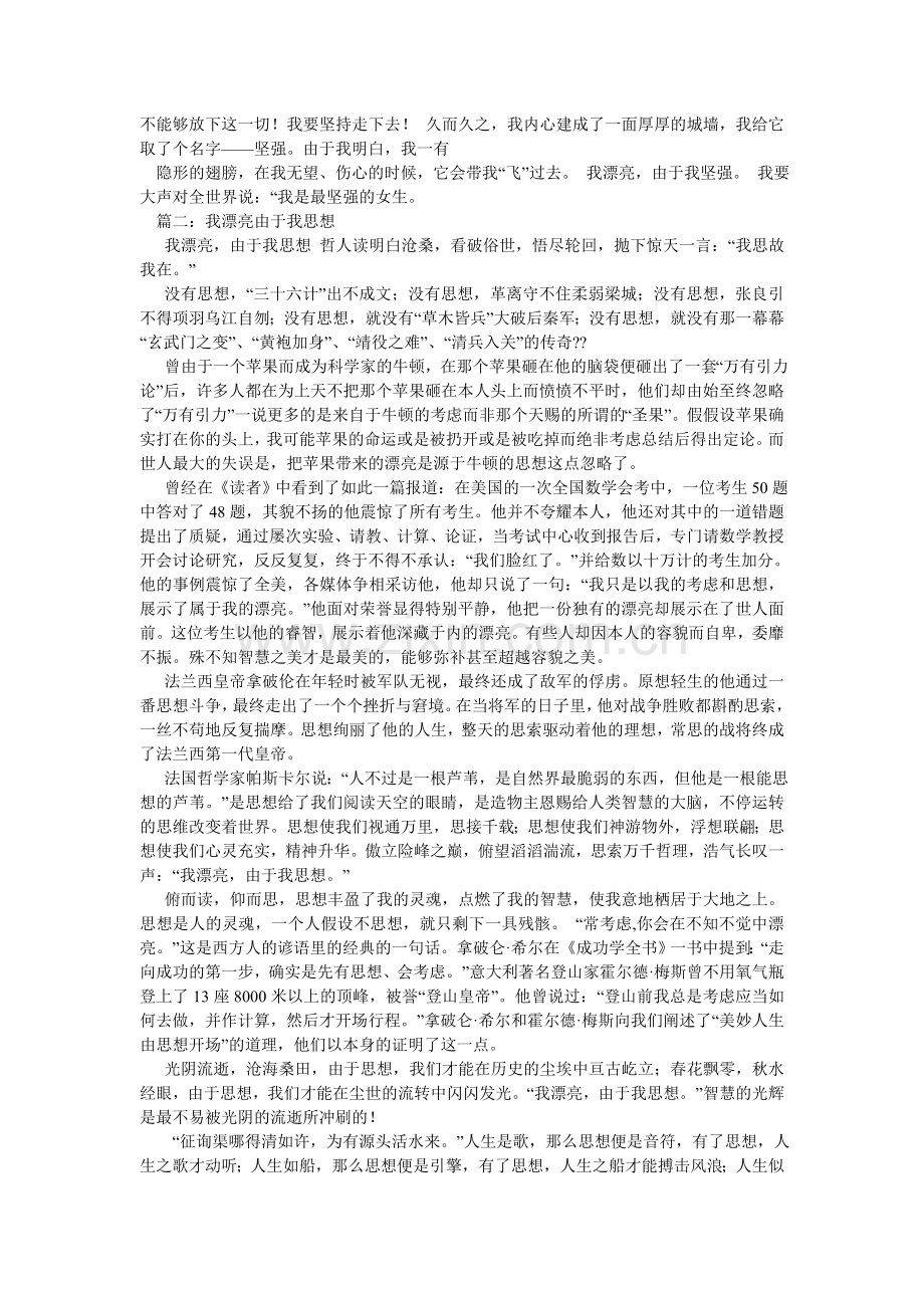 作文我ۥ美丽因为我.doc_第2页