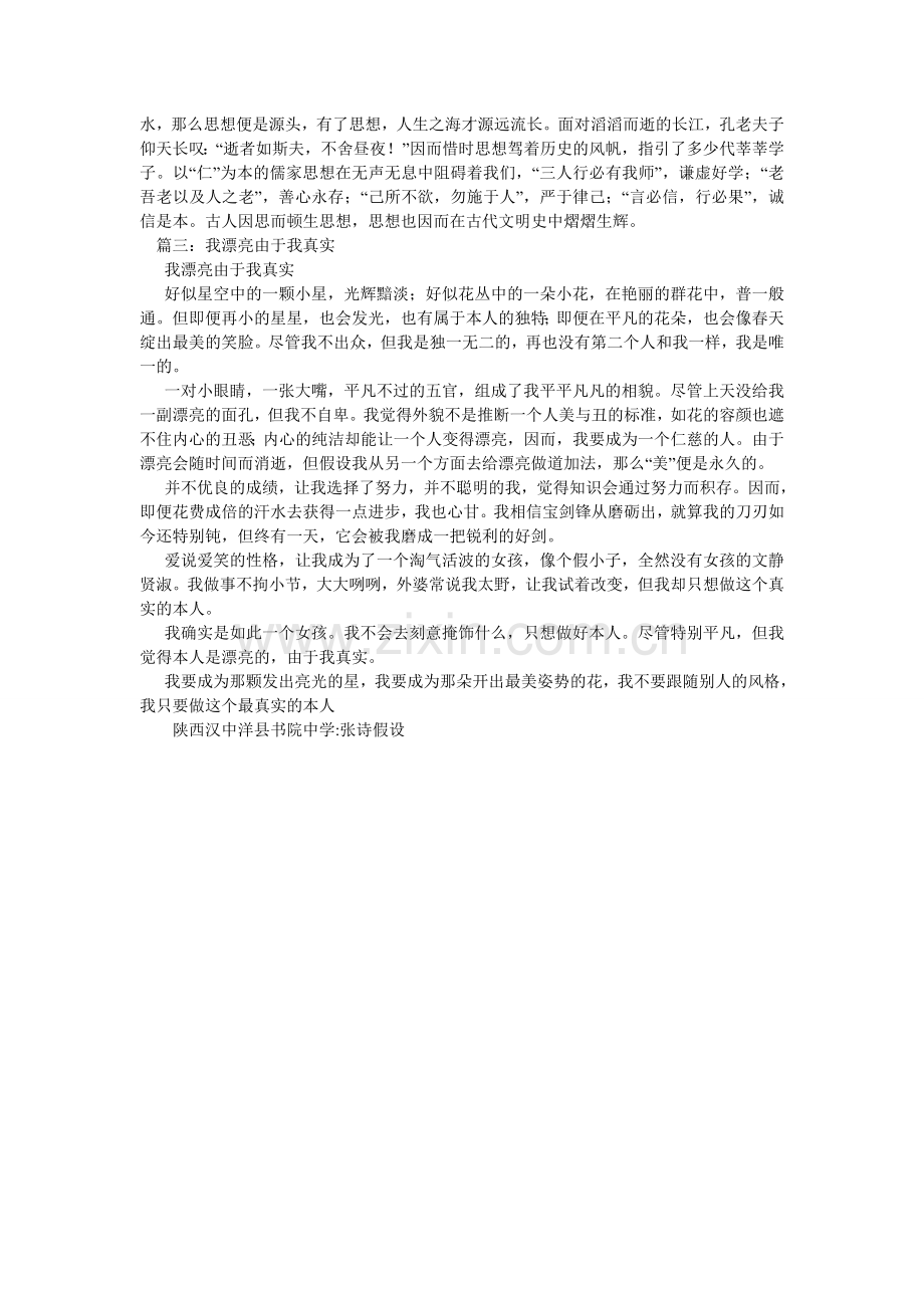 作文我ۥ美丽因为我.doc_第3页