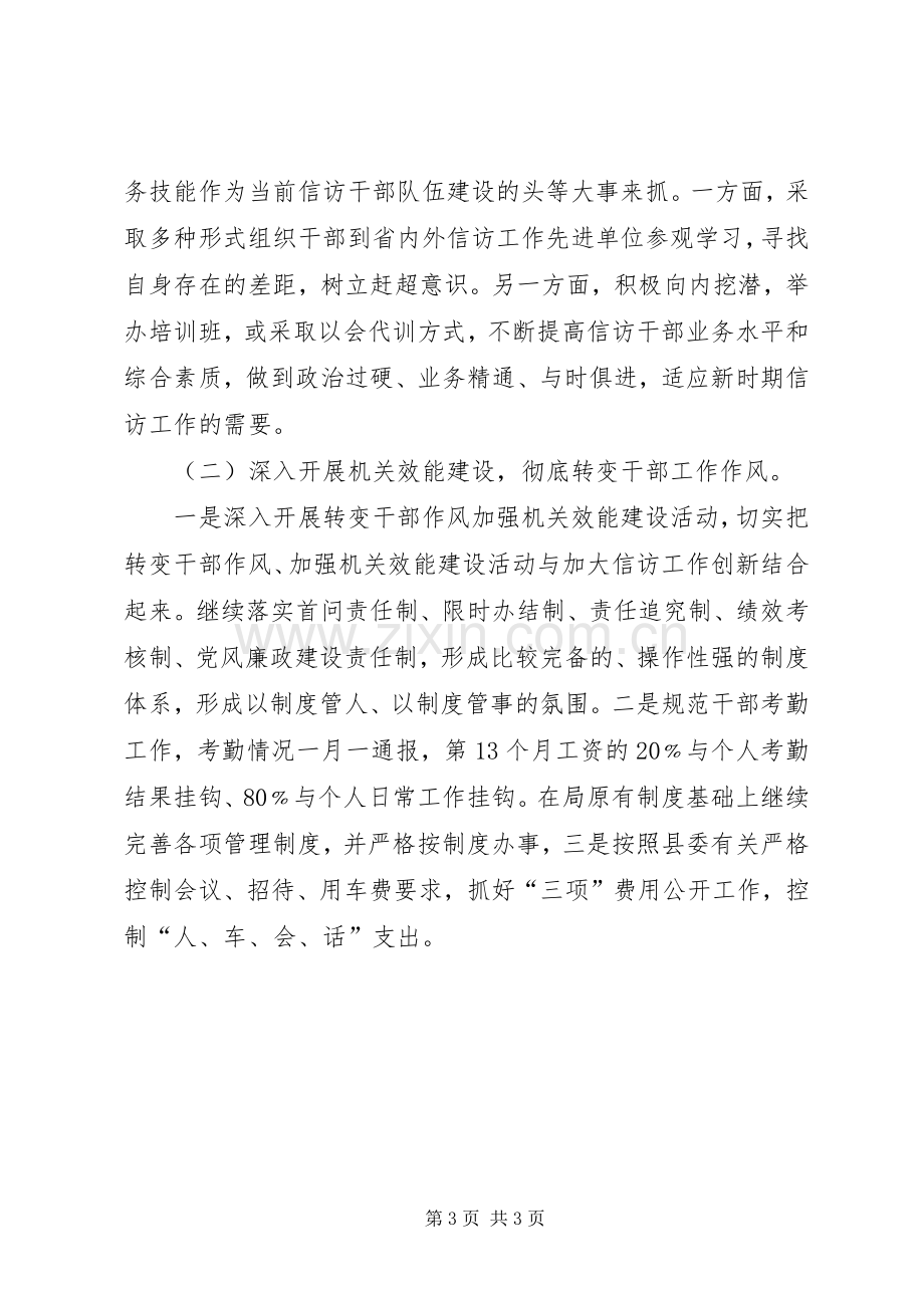 信访局三提自查自纠实施方案 .docx_第3页