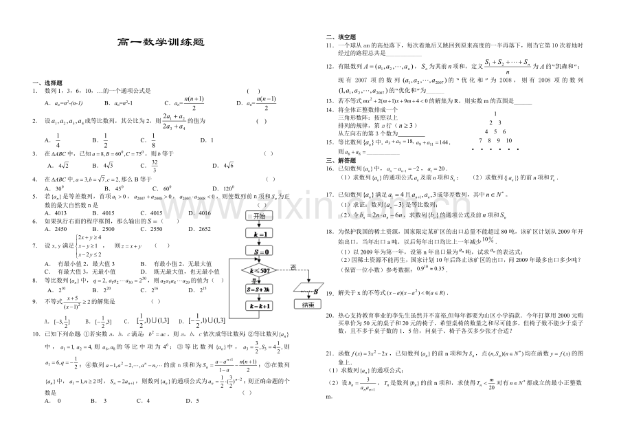 高一数学训练题.doc_第1页