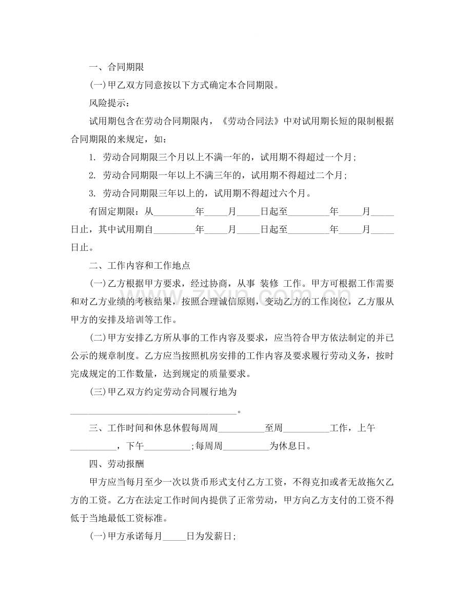 5篇实用装修公司劳动合同范本.docx_第2页