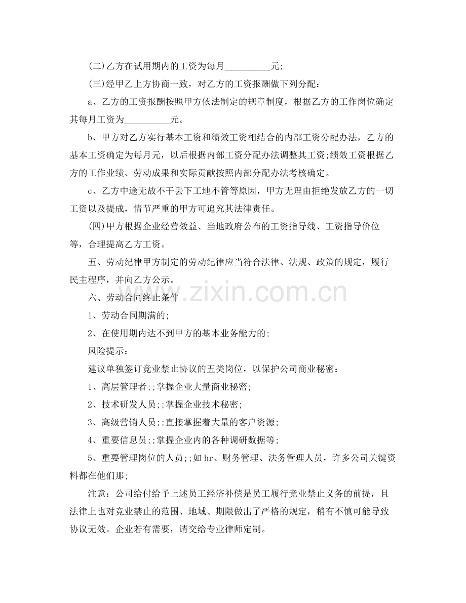 5篇实用装修公司劳动合同范本.docx_第3页